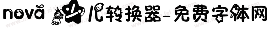 nova 少儿转换器字体转换